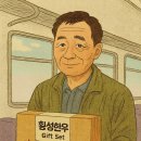 [이승하의 하루에 시 한 편을 259] 정계원의 &#34;횡성한우&#34; 이미지