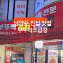 부뚜막소곱창 이미지
