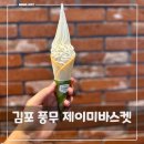 제이미바스켓 - 고양시 덕양구 고양대로 1955 | 제이미바스켓