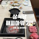 다수식당 | 울산 삼산 소고기 룸식당 상식당 해피아워 후기