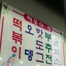 육거리할매집 이미지