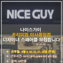 나이스가이미사