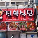 진복식당 이미지