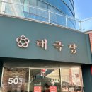 [서울 서울역 카페] 태극당 서울역광장점 - 서울빵지순례, 서울역 선물세트