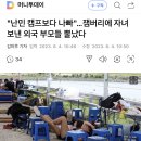 "난민 캠프보다 나빠"…잼버리에 자녀 보낸 외국 부모들 뿔났다 이미지