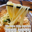 김밥천국 산본역점 | [군포/산본역]새로 생겨서 가본 우동체인점, "길동우동 산본역점" 내돈내산 후기