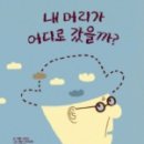 머리가하는이야기 이미지