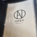 오산 다온참치 오산일식집 라온스페셜