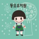 하얀유치원 이미지