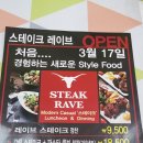 밀러타임조례점 | 순천 조례동 스테이크 레이브 솔직후기