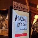 긴자료코 하남점 이미지