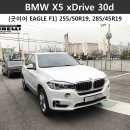 [피렐리 용인점/강남점] ' BMW X5 xDrive 30d ' 굿이어 EAGLE F1 255/50R19 r-f, 285/45R19 r-f (피렐리타이어)(BMW X5타이어)(굿이어 EAGLE F1) 이미지