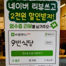 9번식당 이미지