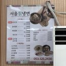 서울칡냉면 이미지