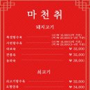 마천취 이미지
