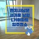 남원LH아파트 | 제주 입주청소 먼지사냥꾼 서귀포남원LH아파트 곰팡이 묵은때 박멸