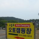 구름포오토캠핑장