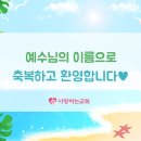서울시 송파구 마천동에서 새가족으로 등록하셨습니다. 이미지