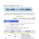 광주광역시 서구시설관리공단 | 광주광역시 서구시설관리공단 결원충원 수시 신규직원 공개채용계획 공고(~10.14)