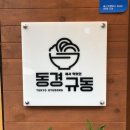 동경규동일산 이미지