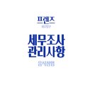 프렌즈세무법인