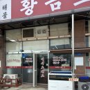 황금로 | 안산시 단원구 황금로부대전골 해물부대찌개 내돈내산 솔직 후기