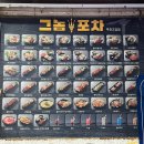 그놈포차(부천고강점)