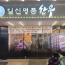 일신명품한우 이미지