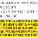 법정증언) 백현동 담당과장 "국토부 협박 아니라 했는데도 수차례 전화" 이미지