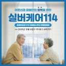 실버케어114 네이버블로그
