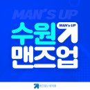 맨즈업남성의원 이미지