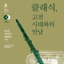 고전클래식 이미지