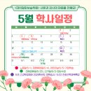 원미중학교 | [대치알파] 5월 주요 학사 일정 안내 - 성장을 위한 한 달