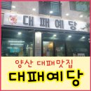 대패예당 이미지