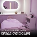 송파구 피부관리: 송파 웨딩케어 핫플, 더벨스파 가든파이브점 등케어후기
