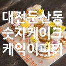케익이피다 이미지