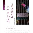 월간 차의세계 3월호 - 차 한잔의 시간여행(1) " 염제신농씨와 차 한 잔 나누다 " 이미지