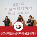 (주)미술로생각하기