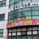 박승훈 행정사사무소 이미지