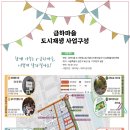 금하마을(도시재생) 1 이미지