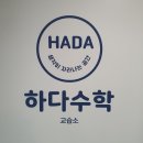 새로운수학을하다2수학교습소