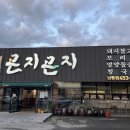 곤지곤지남통점 이미지