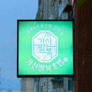가산팔복초밥(군포당동점) | [가산팔복초밥 군포당동점] 군포초밥 맛집 / 메뉴 추천 / 포장 후기