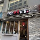 한남한우곱창