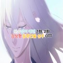 [3분기] 일상을 그리는 스케치 오전 | 왼손잡이 에렌 OTT/1화 2화 리뷰 성우 매력 있는 군상극 애니