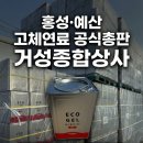 거성철물상사