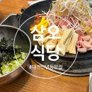 삼오식당1 | 대전 만년동 모임 추천 삼오식당 1층 점심특선 예약 방문 후기