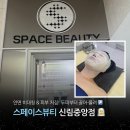민봉천 | 봉천 피부관리 스페이스뷰티 신림중앙점, 두피부터 케어하는 얼굴 윤곽 조각도자 후기