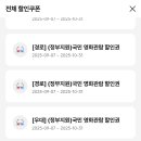 님들 cgv할인쿠폰 웨않댐? 이미지