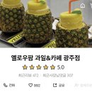 옐로우팜광주 이미지